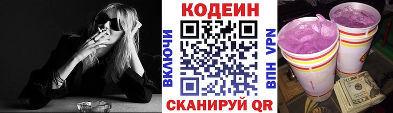 Кодеин напиток Lean (лин)  Полярные Зори 